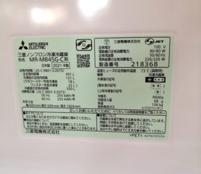 三菱電機 MITSUBISHI 2021年製 置けるスマート大容量 MBシリーズ MR-MB45G-C グレイングレージュ 5ドア 冷凍庫 冷蔵庫 4