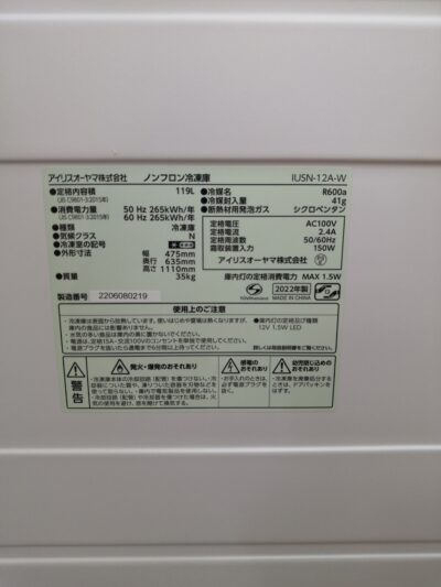 アイリスオーヤマ IRIS ノンフロン 119L 省エネ 自動霜取り IUSN-12A-W 1ドア フリーザー 冷凍庫 3