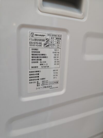 SHARP 2022年製 ES-S7G 7㎏洗 3.5㎏乾燥 生活家電 ドラム式 乾燥機 洗濯機 ドラム式洗濯乾燥機 6