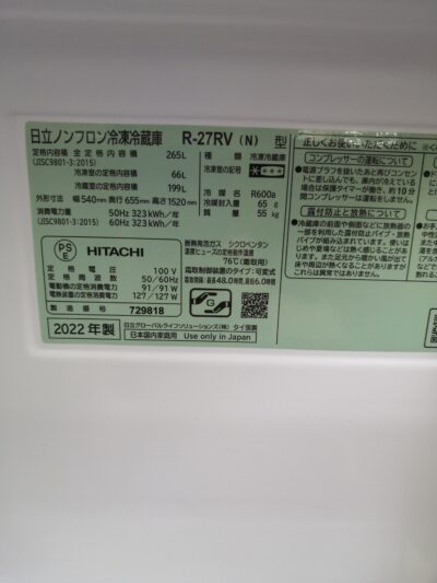 HITACHI 日立 R-27RV-N シャンパン 3ドア 真ん中野菜 2022年製 265L 冷蔵庫 2