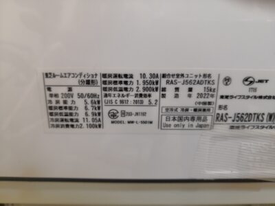 TOSHIBA 東芝 大清快 空気清浄 無風感空調 AI 主に18畳 2022年製 RAS-J562DTKS 5.6Kw ルームエアコン 2