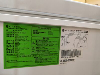 ALLEGIA AQUA ファン式 直冷式 家庭用 フリーザー 1ドア 上開閉式  冷凍庫 11