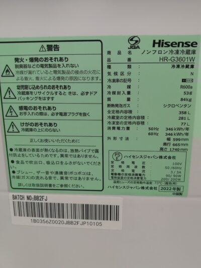 ハイセンス Hisense 2022年製 HR-G3601W 静音 HI-NANO 358L 3ドア 冷蔵庫 3