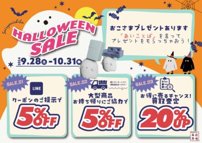 ハロウィン