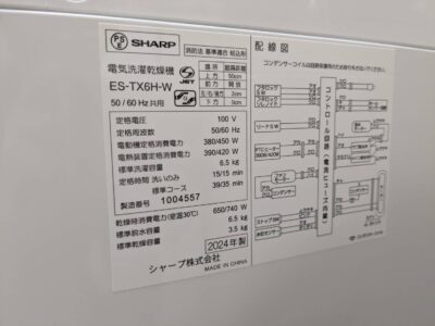シャープ SHARP 6.5K 洗濯乾燥機 縦型