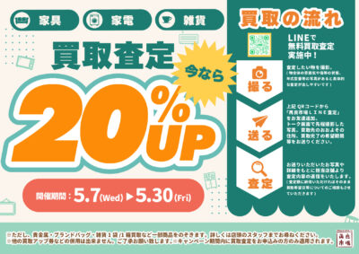 20%UP_2025_5