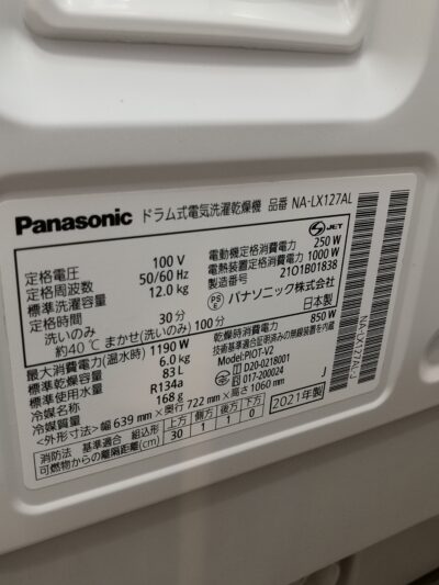 Panasonic 2021年製 NA-LX127AL LXシリーズ マットホワイト 12㎏洗い 6㎏乾燥 ななめドラム洗濯乾燥機 10
