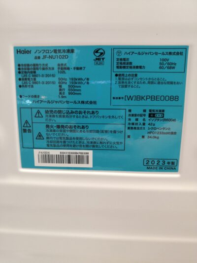 Haier ハイアール 2023年製 JF-NU102D セカンド 前開き 1ドア 引き出し式 102L 冷凍庫 5