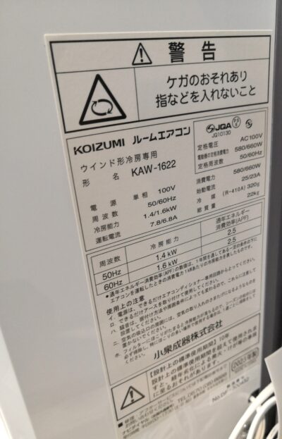 KOIZUMI 2023年製 KAW-1622 1.6Kw 4.5~7畳用 工事不要 窓用 ウィンドウエアコン 3