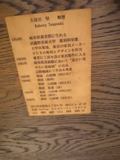 インテリア家具 アンティーク家具 久保田堅 無垢材 木製 ハイバックチェア 5