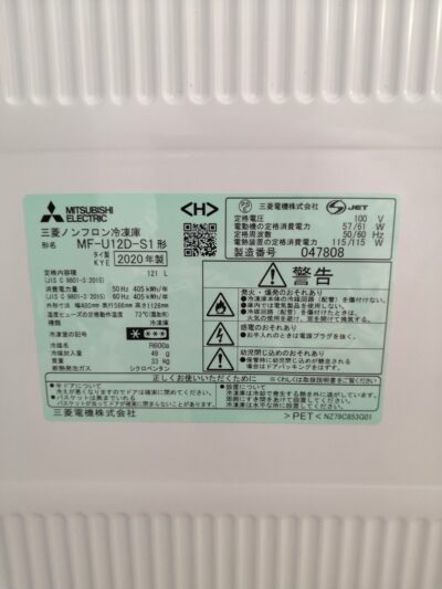  MITSUBISHI 2020年製 MF-U12D-S1 ファン式 省エネ シャイニーシルバー 静音 121L 1ドア冷凍庫 6