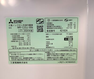MITSUBISHI 2024年製 MR-C33J-W インバーター 自動製氷 3ドア 330L冷蔵庫