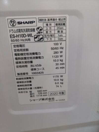 SHARP 2020年製 ES-H10D プラズマクラスター 左開き ホワイト系 ドラム型 10㎏洗い 6㎏乾燥 ドラム式洗濯乾燥機  9