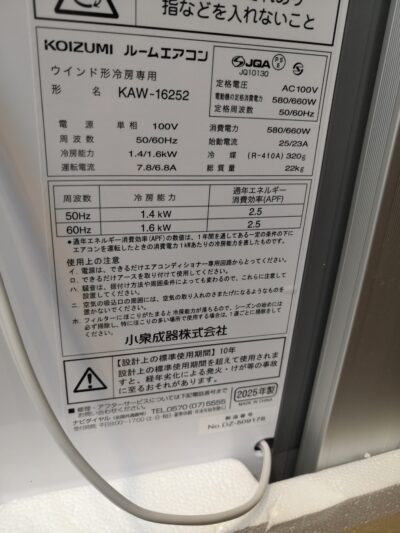 KOIZUMI 1.6Kw 7畳対応 工事不要 KAW-16252 2025年製 窓用 ウィンドウエアコン 3