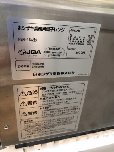 ホシザキ電機 HMN-18A 単相 200V 1800ｗ 調理機器 店舗用品 業務用厨房機器 業務用電子レンジ 5
