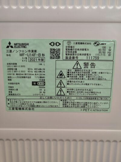 MITSUBISHI 2021年製 MF-U14F-B 6段 引き出し式 144L 1ドア 冷凍庫 6