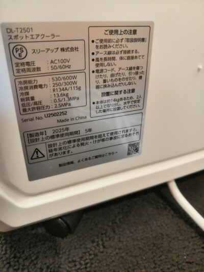 THREEUP スリーアップ 2025年製 DL-T2501 ハイブリット式 排熱レス スポットエアクーラー 4