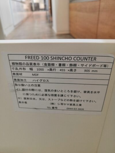 シギヤマ家具 FREED フリード 幅100㎝ ホワイト系 伸長カウンター 4