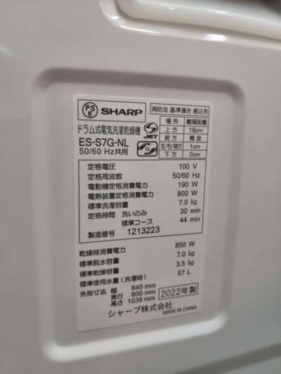 SHARP 2022年製 ES-S7G-NL ピンクゴールド系 左開き 洗濯機 7㎏洗 3.5㎏乾燥 ドラム式洗濯乾燥機 8