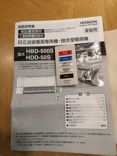 HITACHI 2020年製 HDD-50S ゆとらいふ 遠赤外線 人感センサー 壁面取り付け 脱衣室暖房送風機 4