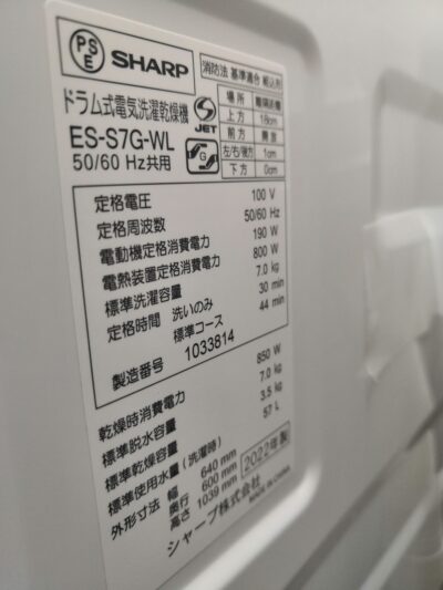 SHARP シャープ 2022年製 ES-S7G-WL DDインバーター 静音 低騒音 省エネ ピンクゴールド ドラム式 7㎏洗い 3.5㎏乾燥 ドラム式全自動洗濯乾燥機 2