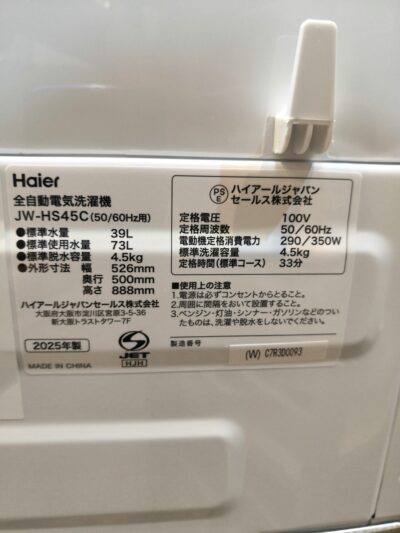 Haier ハイアール 2025年製 JW-HS45C(W) ホワイト系 縦型  4.5Kg 全自動洗濯機 洗濯機 一人暮らし 単身赴任 新生活 省スペース コンパクト