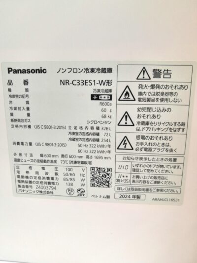 Panasonic 2024年製 マットホワイト NR-C33ES1-W 薄型 フラットデザイン 3ドア 326L 冷凍冷蔵庫 7