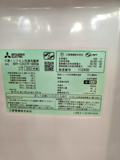 MITSUBISHI 2021年製 MR-CX37F-BR グロッシーブラウン ブラウン系 ビックフリーザー 真ん中野菜室 全段ガラス棚 右開き 365L 3ドア 冷凍冷蔵庫 3