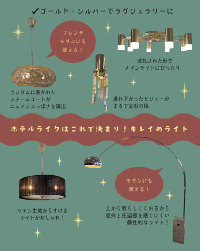 照明特集３