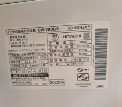 HITACHI ビートウォッシュ インバーター 2022年製 BW-V80G ホワイトシャンパン 上開き 縦型 8㎏洗い 全自動洗濯機 6