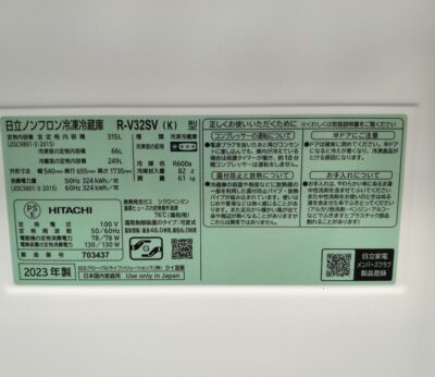 HITACHI 2023年製 R-V32SV Vシリーズ ブリリアントブラック 真ん中野菜室 自動製氷 315L 3ドア 冷凍冷蔵庫 2