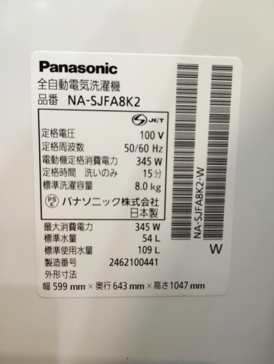 Panasonic 2024年製 NA-SJFA8K2 マットホワイト 自動投入 縦型 インバーター搭載 8Kg 全自動洗濯機 6