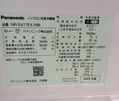 anasonic 2022年製 エコナビ NR-E417EX-N グレインベージュ 右開き 5ドア 406L 冷蔵庫 1