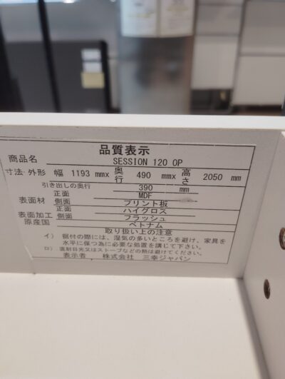 三幸ジャパン SESSION120 セッション ハイグロス ホワイト系 キッチン収納 作業台付き モイス 幅120 レンジボード 1