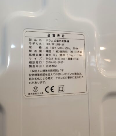 ESTILO エスティロ ILD-321UWB-JP 2023年製 3㎏乾燥 工事不要 脱臭 持ち運び可 小型衣類電気乾燥機 4