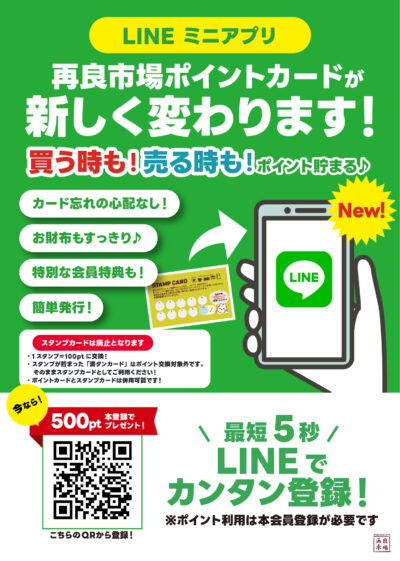 LINEスタンプカード_通常QR