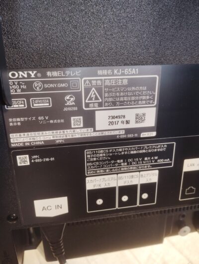 SONY 2017年製 KJ-65A1 BRAVIA 大画面 65インチ 有機ELテレビ 3