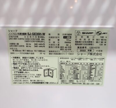 SHARP 2022年製 SJ-GE35H-W ピュアホワイト プラズマクラスター どっちもドア ガラストップ 350L 3ドア 冷蔵庫 1