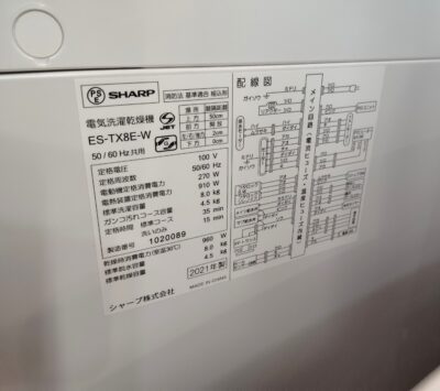 SHARP 2021年製 ES-TX8E 穴なし槽 インバーター WIDEマウス 8㎏洗 4.5㎏乾燥 縦型 8/4.5洗濯乾燥機 6