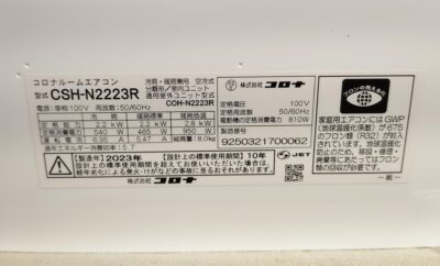 CORONA ReLaLa 2023年製 CSH-N2223R セパレート型 100V おもに6畳用 2.2Kw ルームエアコン 1