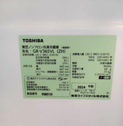 TOSHIBA VEGETA 2024年製 GR-V36SVL(ZH) アッシュグレージュ 左開き 3ドア 356L 冷蔵庫 3