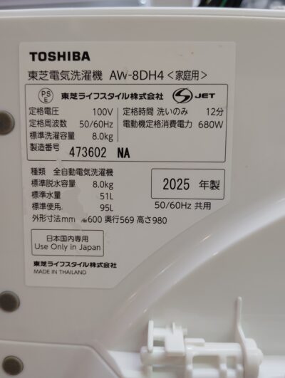 TOSHIBA 2025年製 AW-8DH4 ZABOON 8㎏ 全自動洗濯機 3