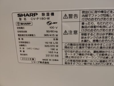 SHARP CV-P180 2023年製 20～40畳 コンプレッサー式 4.5L プラズマクラスター7000 衣類除湿乾燥機 5
