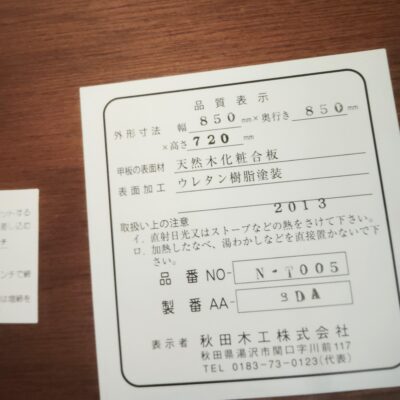 大塚家具(IDC大塚)取り扱い 秋田木工 N-T005 正方形 W85 シネマ2A ダイニング3点セット 6