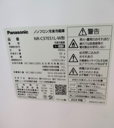 Panasonic 2024年製 NR-C37ES1L-W マットホワイト ツヤ無し 365L 3ドア 冷蔵庫 5