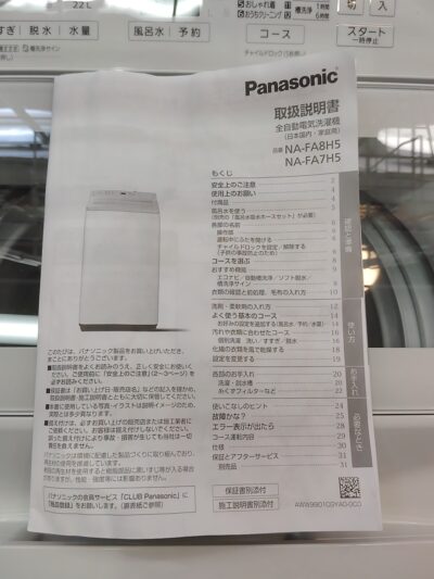 Panasonic 2025年製 FAシリーズ NA-FA8H5 インバーター ホワイト 8㎏ 縦型 全自動洗濯機 6