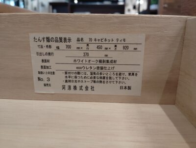 KEYUCA 幅70 幅105 リビング収納 ティモ ホワイトオーク集成材 ナチュラル サイドボード 7