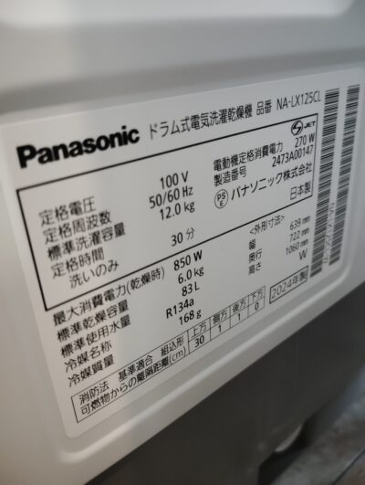 Panasonic 2024年製 NA－LX125CL ヒートポンプ式 マットホワイト 左開き トリプル自動投入 ドラム式 12㎏洗い 6㎏乾燥 ななめドラム洗濯乾燥機 7