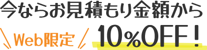 今なら査定価格20％プラスキャンペーン実施中！